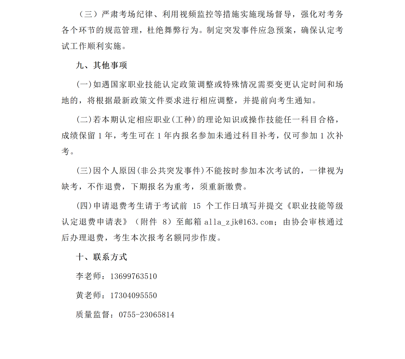 2026年中山第四批人工智能训练师考试报考通知_01(3).png