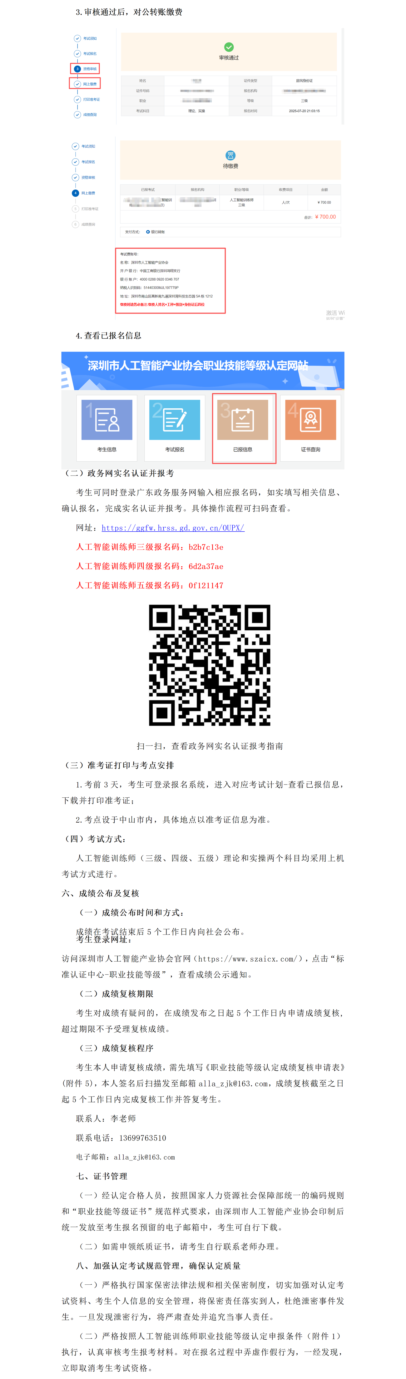 2026年中山第四批人工智能训练师考试报考通知_01(2).png