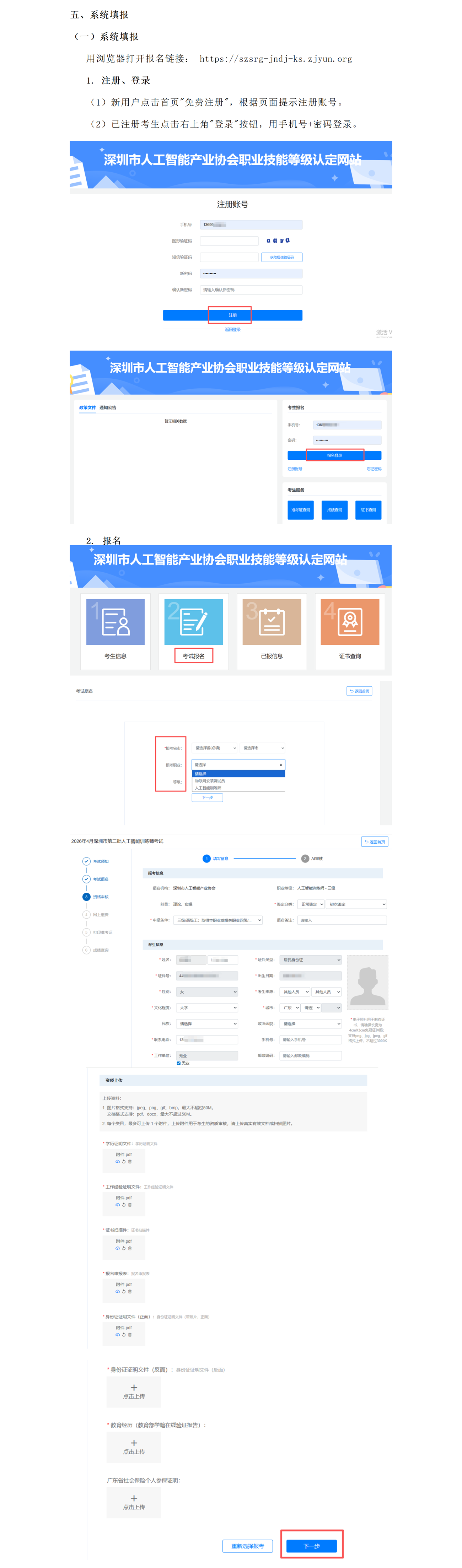 2026年中山第四批人工智能训练师考试报考通知_01(1).png