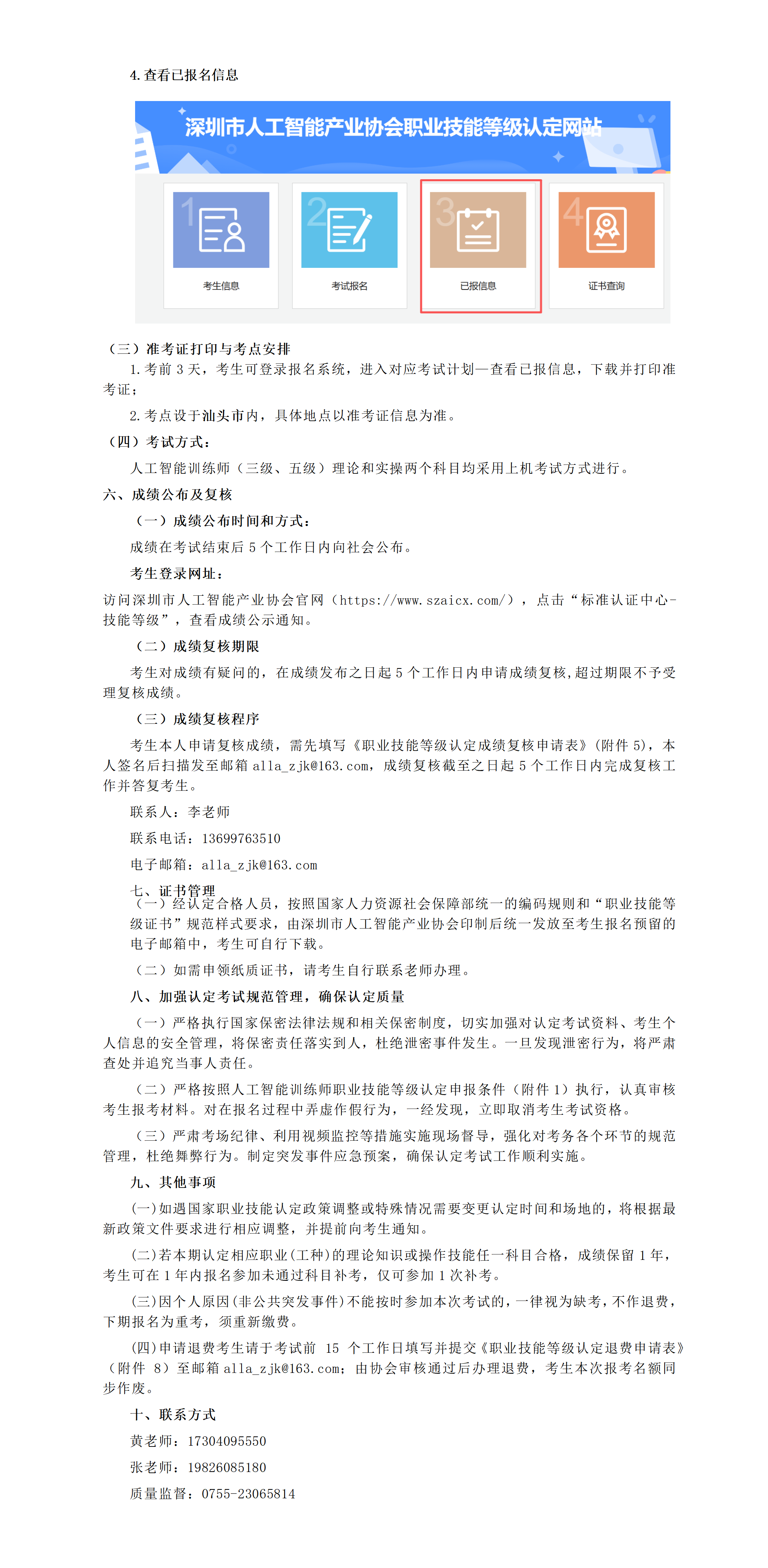 【报考通知】关于做好2026年度汕头市第九批人工智能训练师职业技能等级认定考试工作的通知_01(2).png