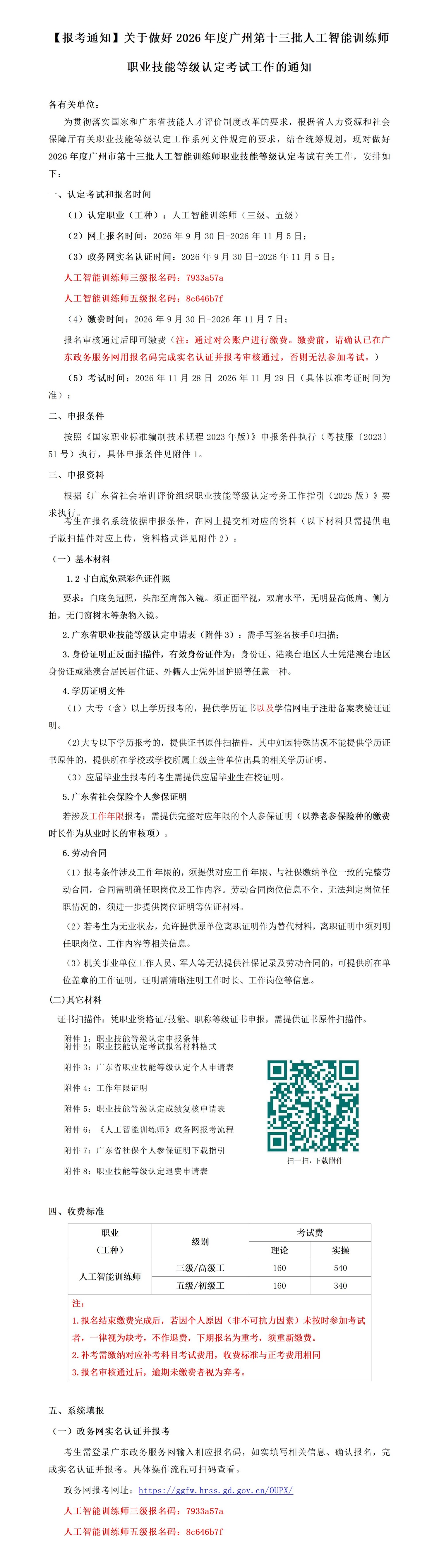 报考通知1.jpg