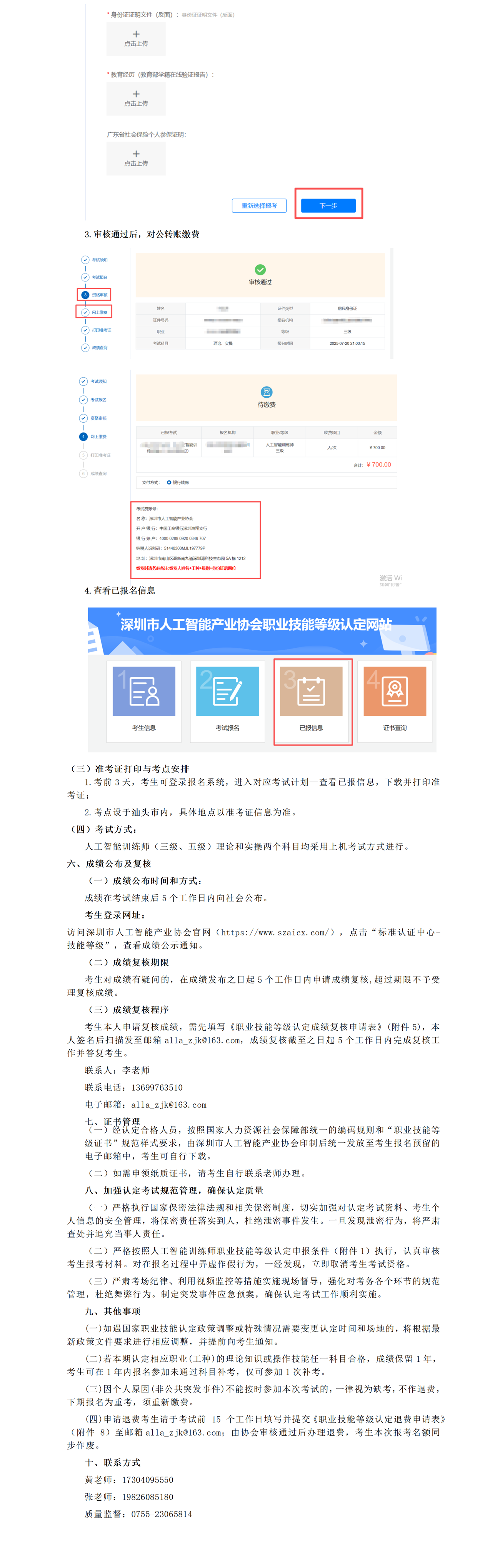 【报考通知】关于做好2026年度汕头市第十批人工智能训练师职业技能等级认定考试工作的通知_01(3).png