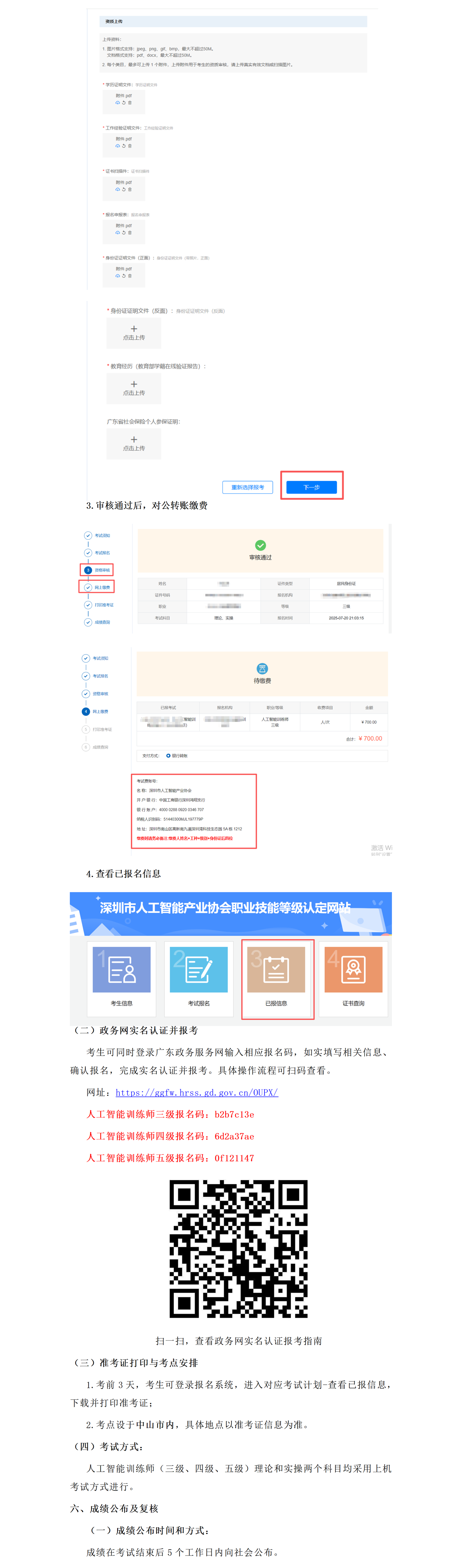 2026年中山第四批人工智能训练师考试报考通知(1)_01(2).png
