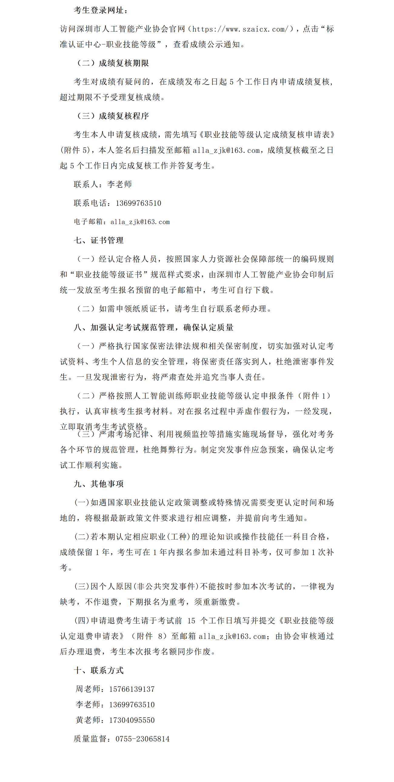 2026年中山第四批人工智能训练师考试报考通知(1)_01(3).png