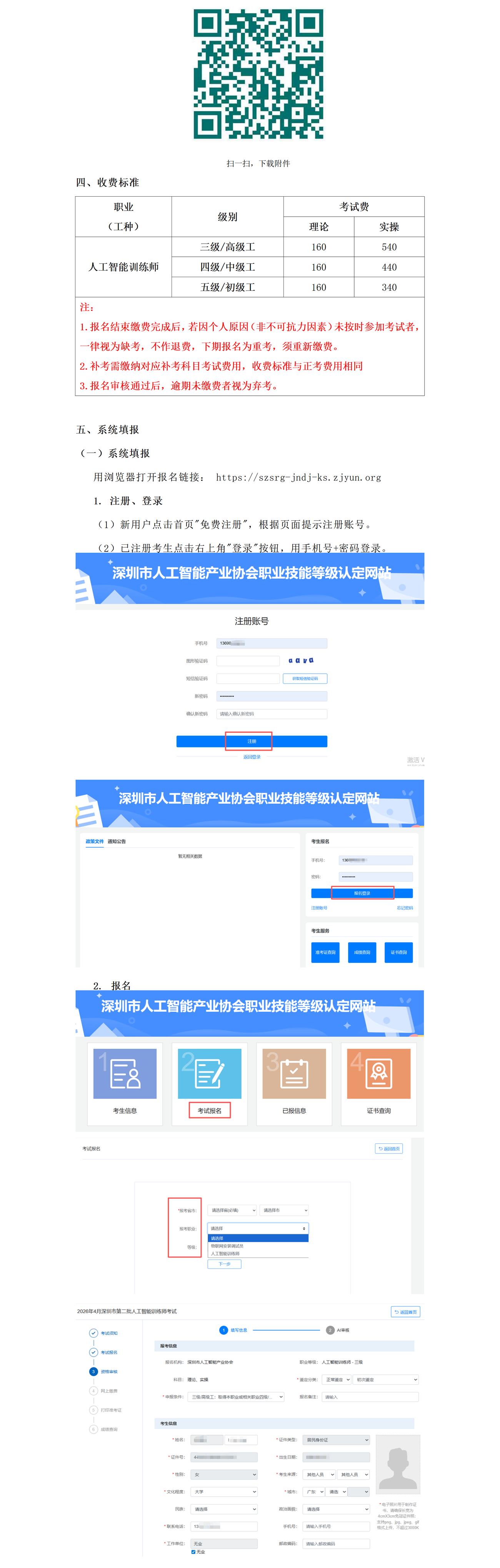 2026年中山第四批人工智能训练师考试报考通知(1)_01(1).png