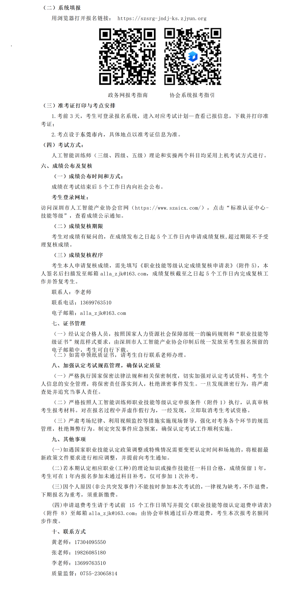 【报考通知】关于做好2026年度东莞市第四批人工智能训练师职业技能等级认定考试工作的通知_01(1).png