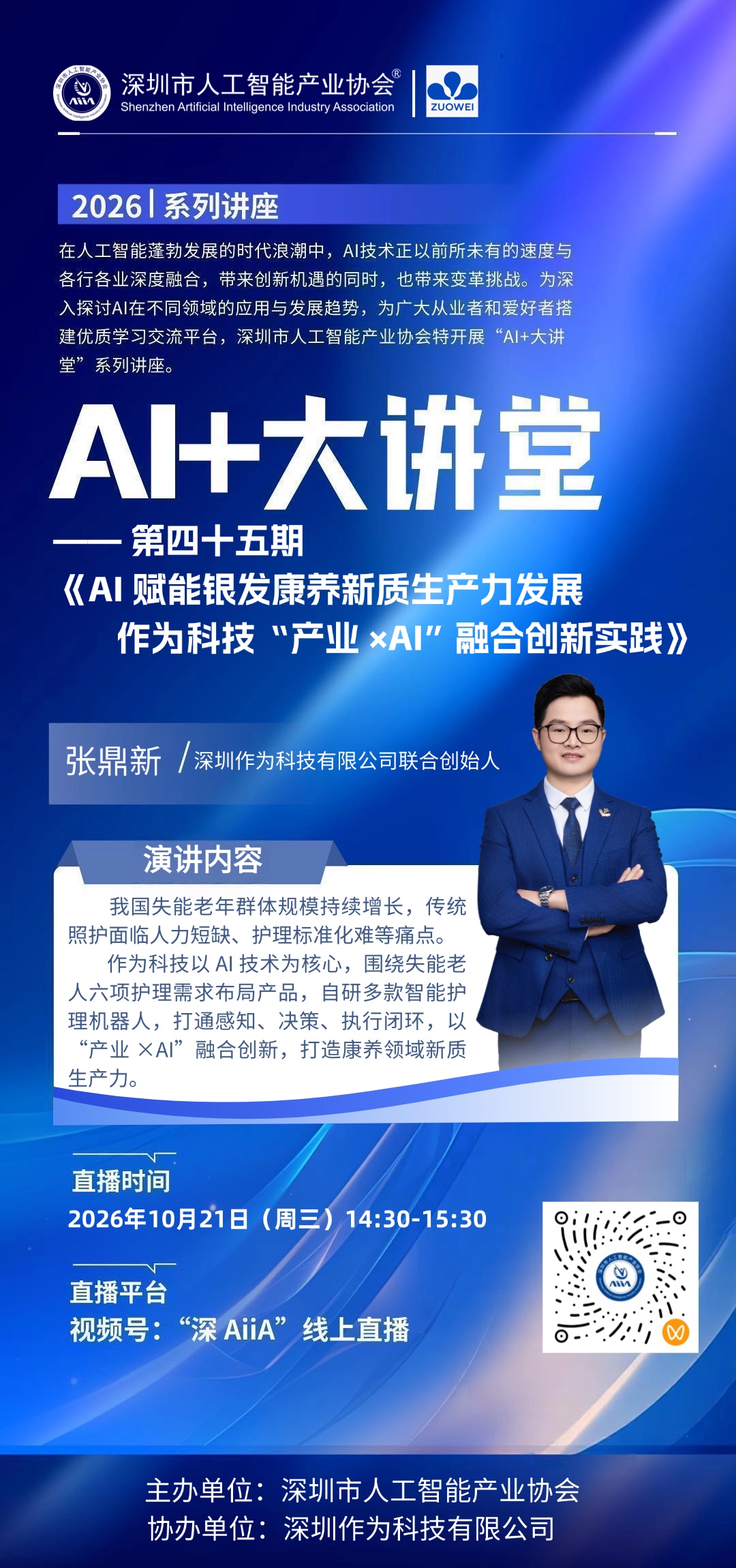 45大讲堂.jpg