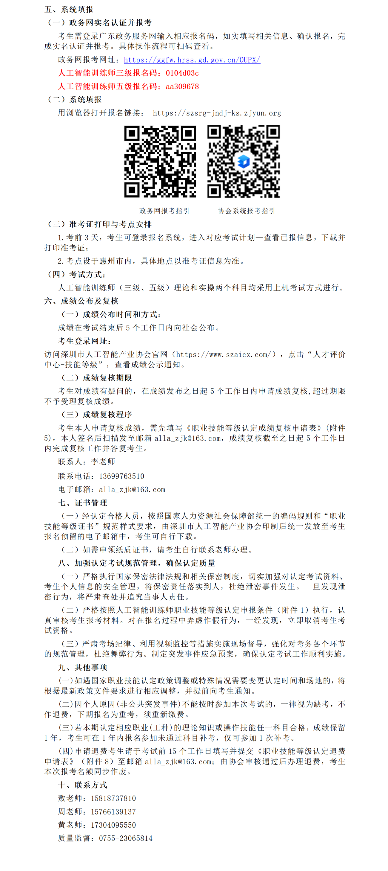 【报考通知】关于做好2026年度惠州市第八批人工智能训练师职业技能等级认定考试工作的通知_01(3).png